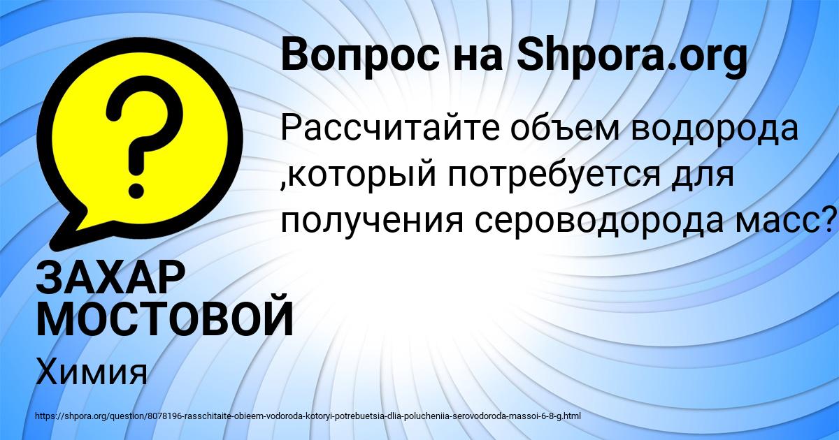 Картинка с текстом вопроса от пользователя ЗАХАР МОСТОВОЙ