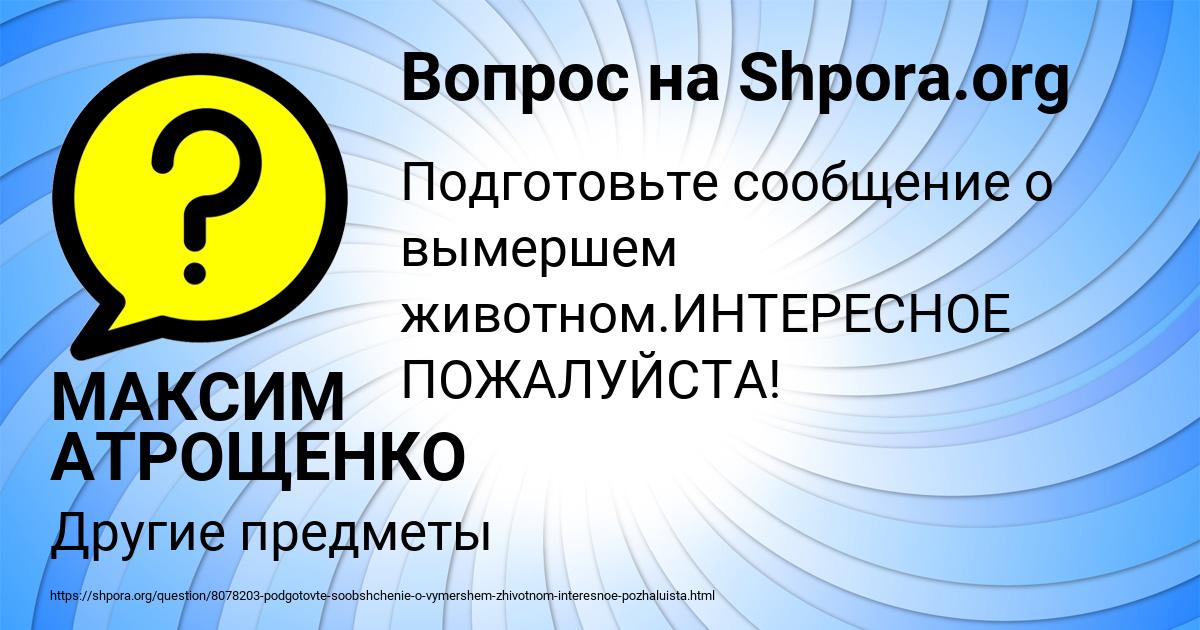 Картинка с текстом вопроса от пользователя МАКСИМ АТРОЩЕНКО