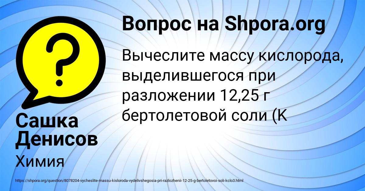 Картинка с текстом вопроса от пользователя Сашка Денисов