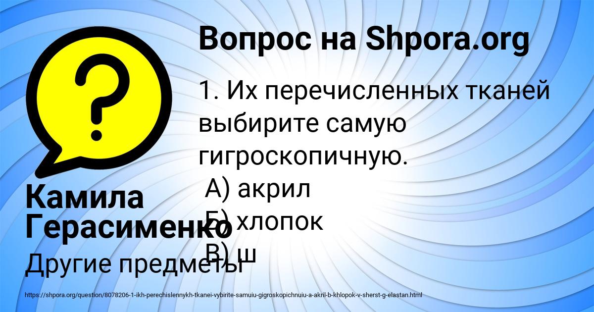 Картинка с текстом вопроса от пользователя Камила Герасименко