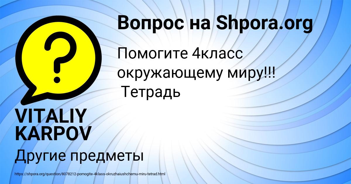 Картинка с текстом вопроса от пользователя VITALIY KARPOV