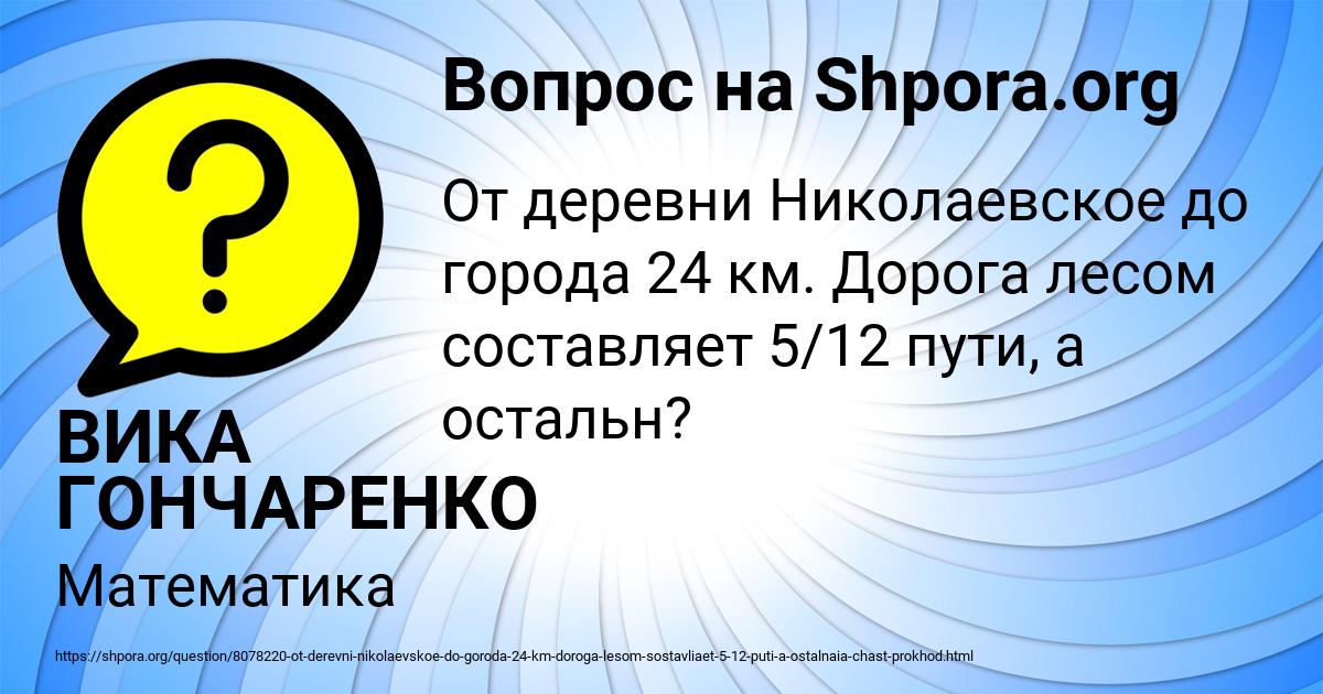 Картинка с текстом вопроса от пользователя ВИКА ГОНЧАРЕНКО