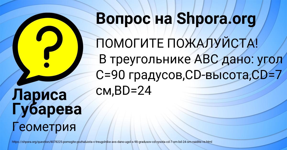 Картинка с текстом вопроса от пользователя Лариса Губарева