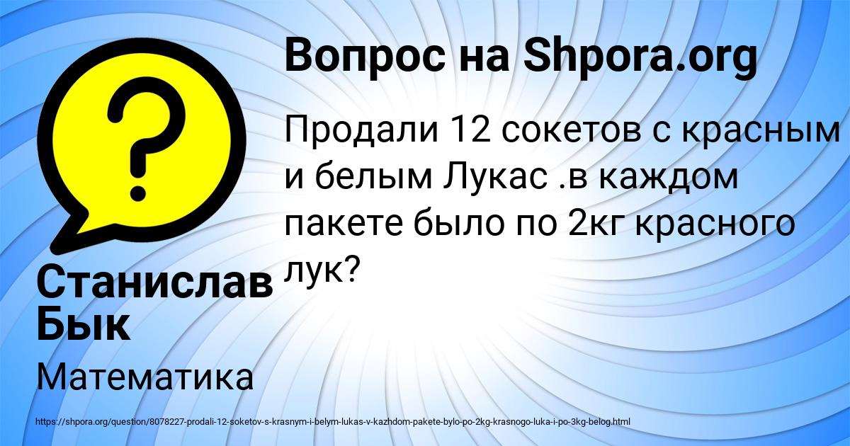 Картинка с текстом вопроса от пользователя Станислав Бык