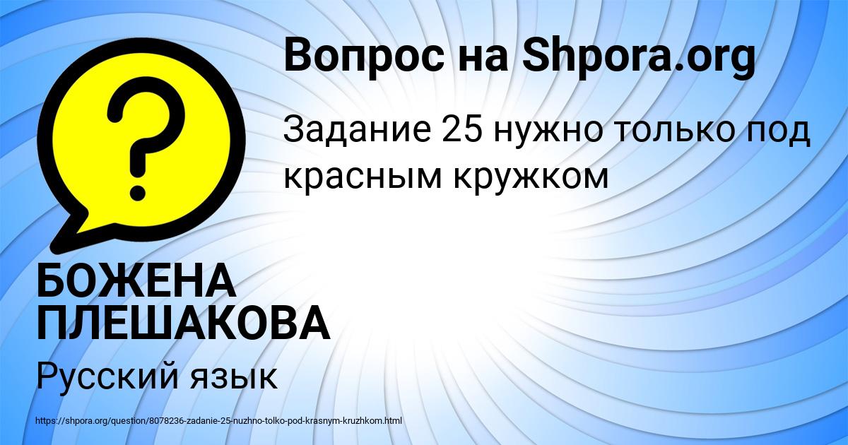 Картинка с текстом вопроса от пользователя БОЖЕНА ПЛЕШАКОВА