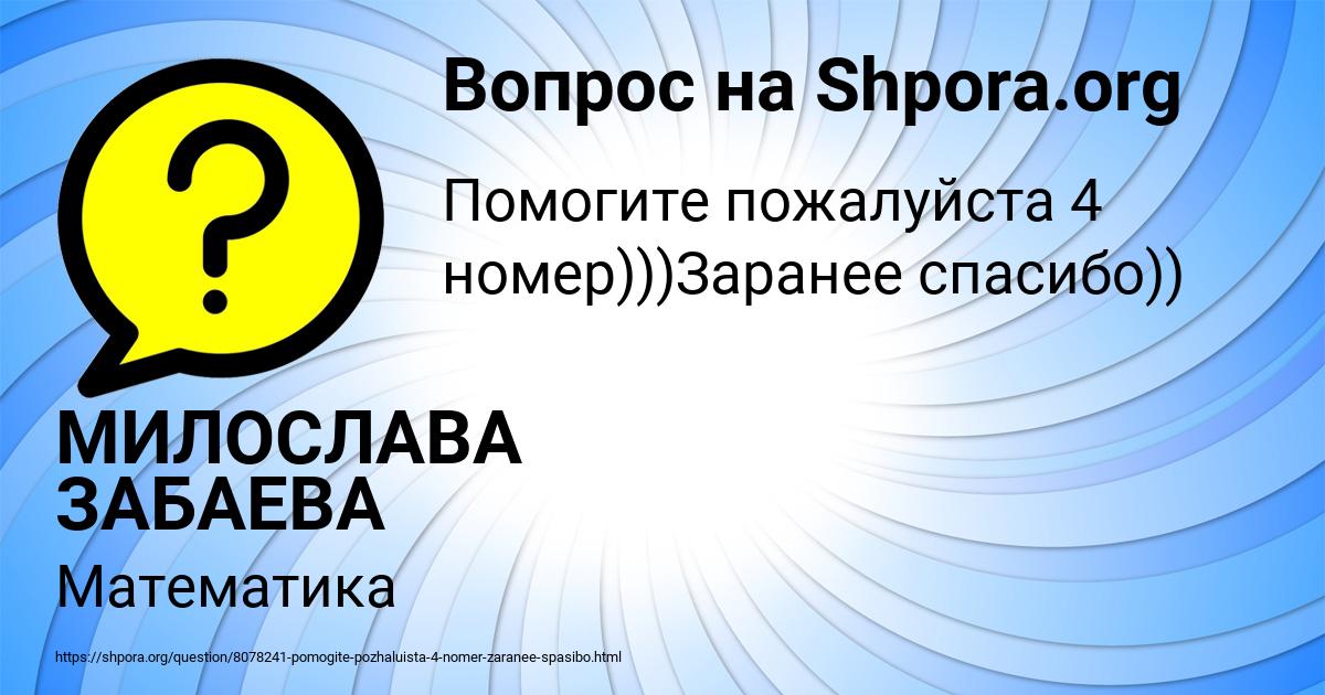 Картинка с текстом вопроса от пользователя МИЛОСЛАВА ЗАБАЕВА