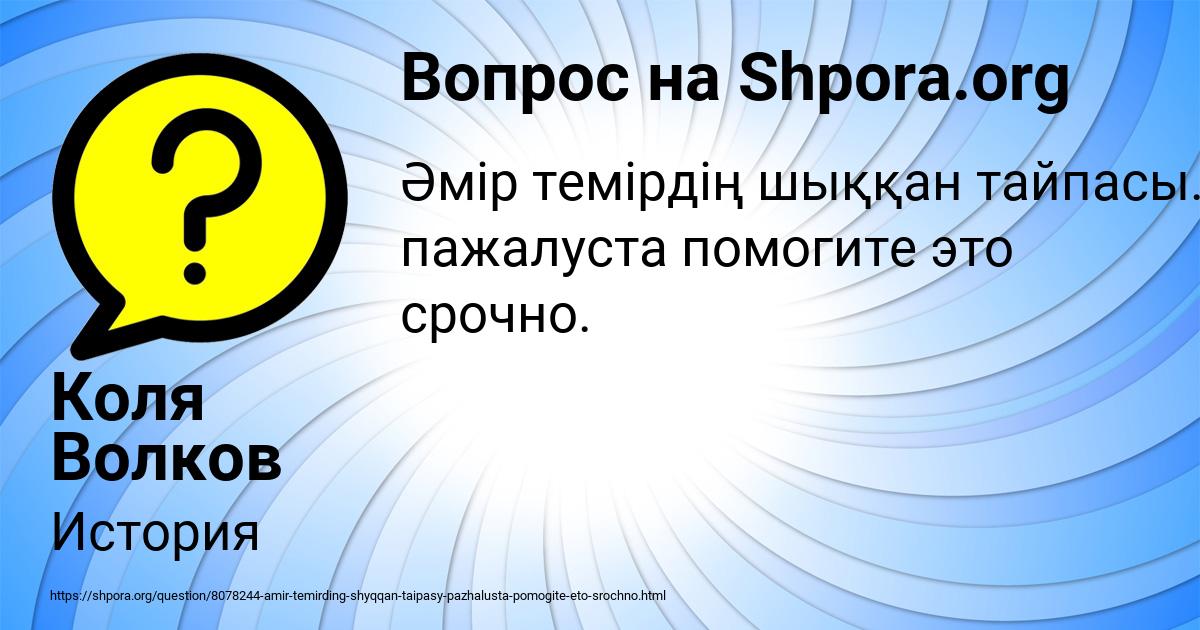 Картинка с текстом вопроса от пользователя Коля Волков