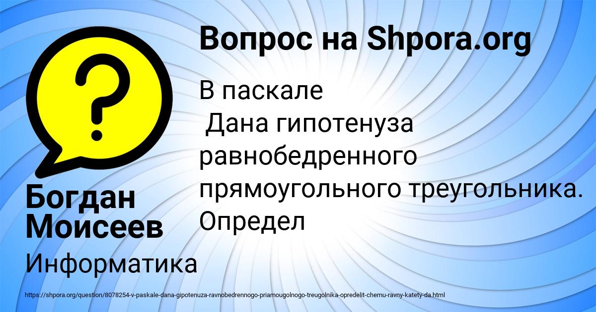 Картинка с текстом вопроса от пользователя Богдан Моисеев