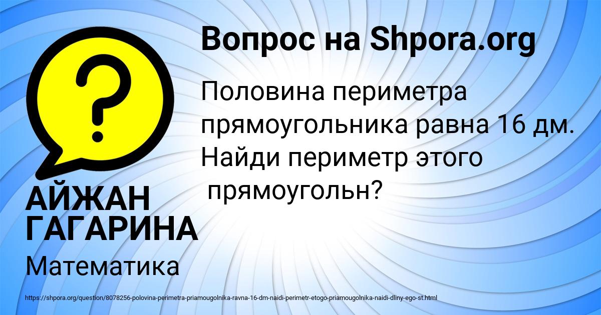 Картинка с текстом вопроса от пользователя АЙЖАН ГАГАРИНА