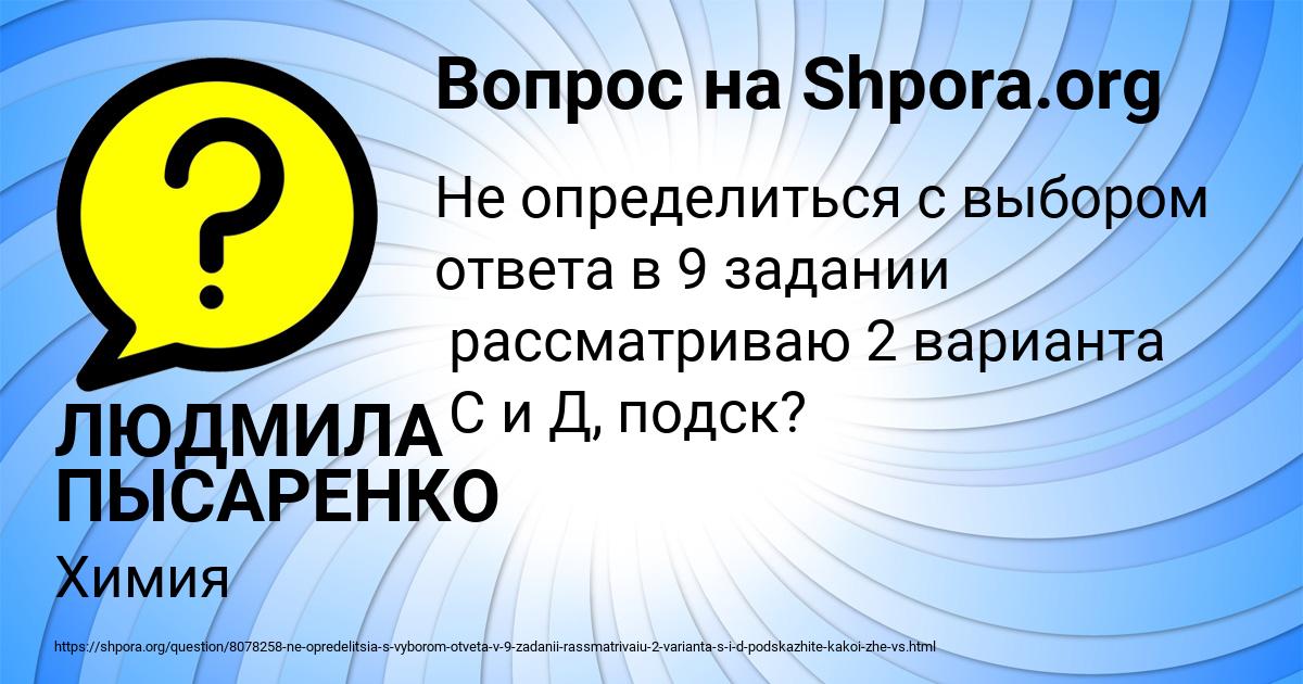 Картинка с текстом вопроса от пользователя ЛЮДМИЛА ПЫСАРЕНКО