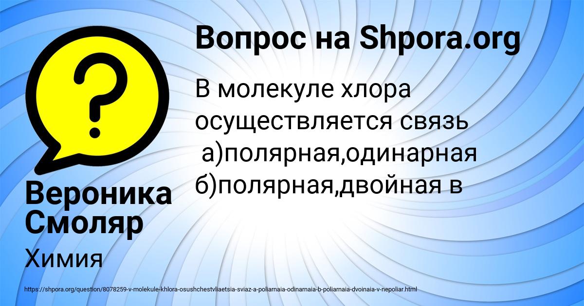 Картинка с текстом вопроса от пользователя Вероника Смоляр