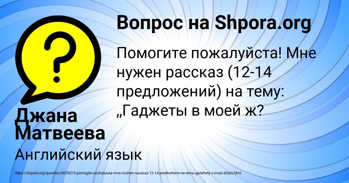 Картинка с текстом вопроса от пользователя Джана Матвеева