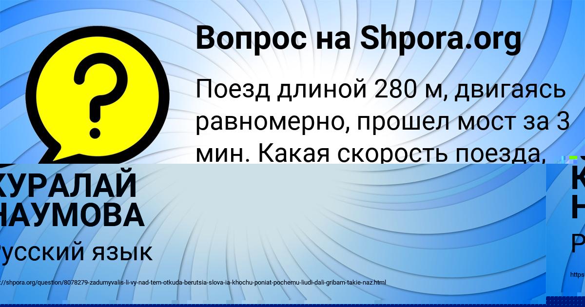 Картинка с текстом вопроса от пользователя КУРАЛАЙ НАУМОВА