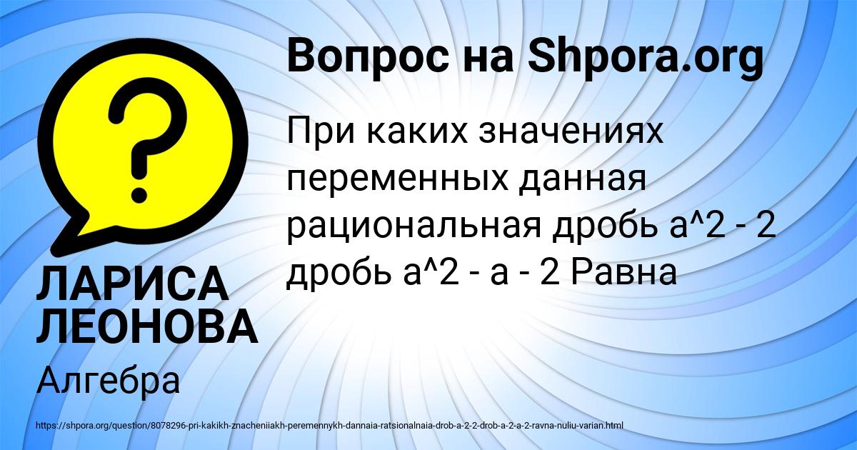 Картинка с текстом вопроса от пользователя ЛАРИСА ЛЕОНОВА