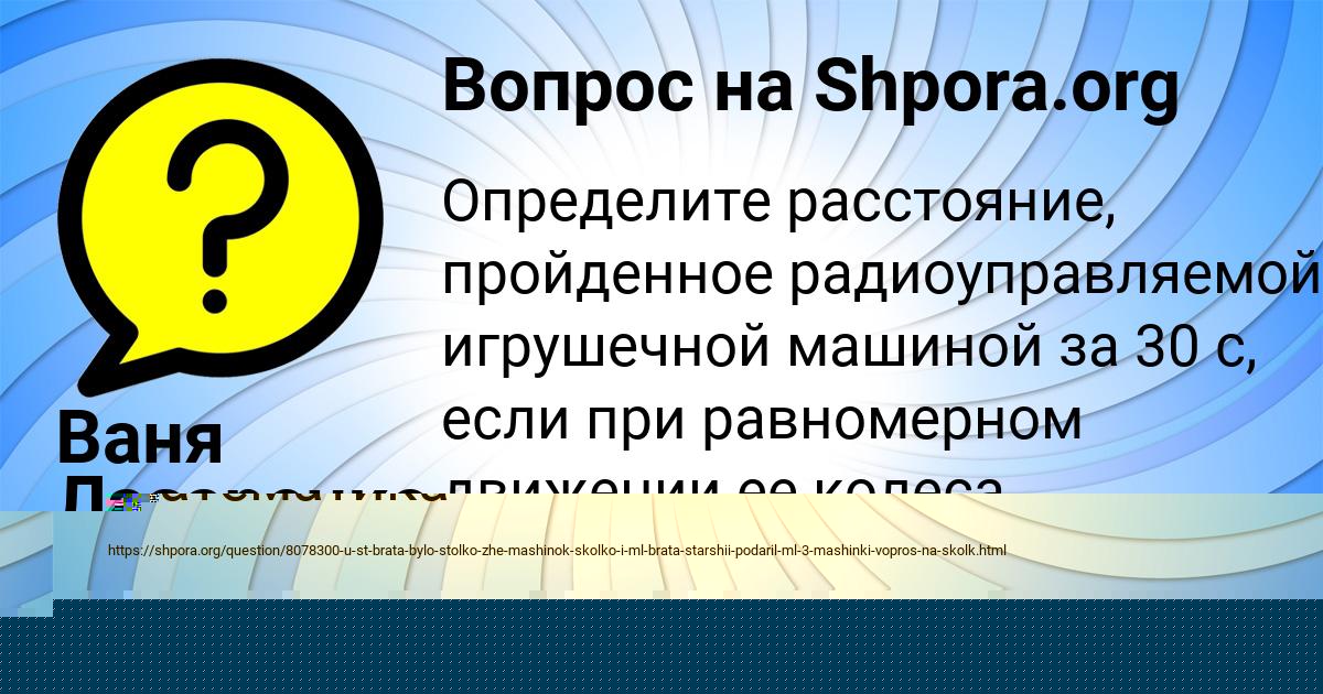 Картинка с текстом вопроса от пользователя Маша Сом
