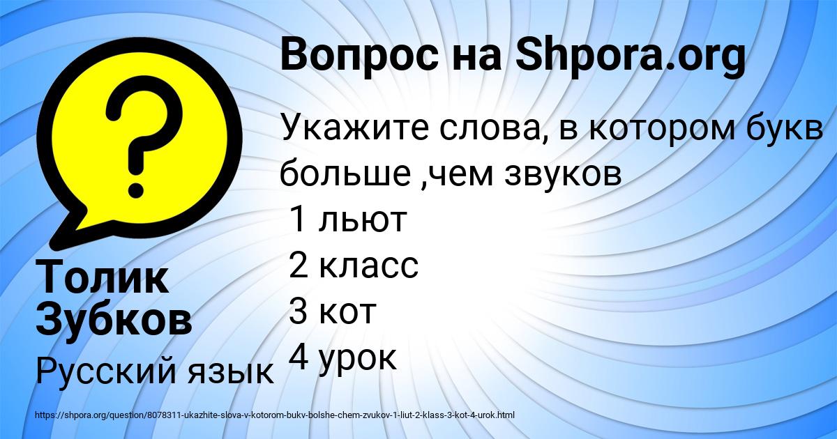 Картинка с текстом вопроса от пользователя Толик Зубков