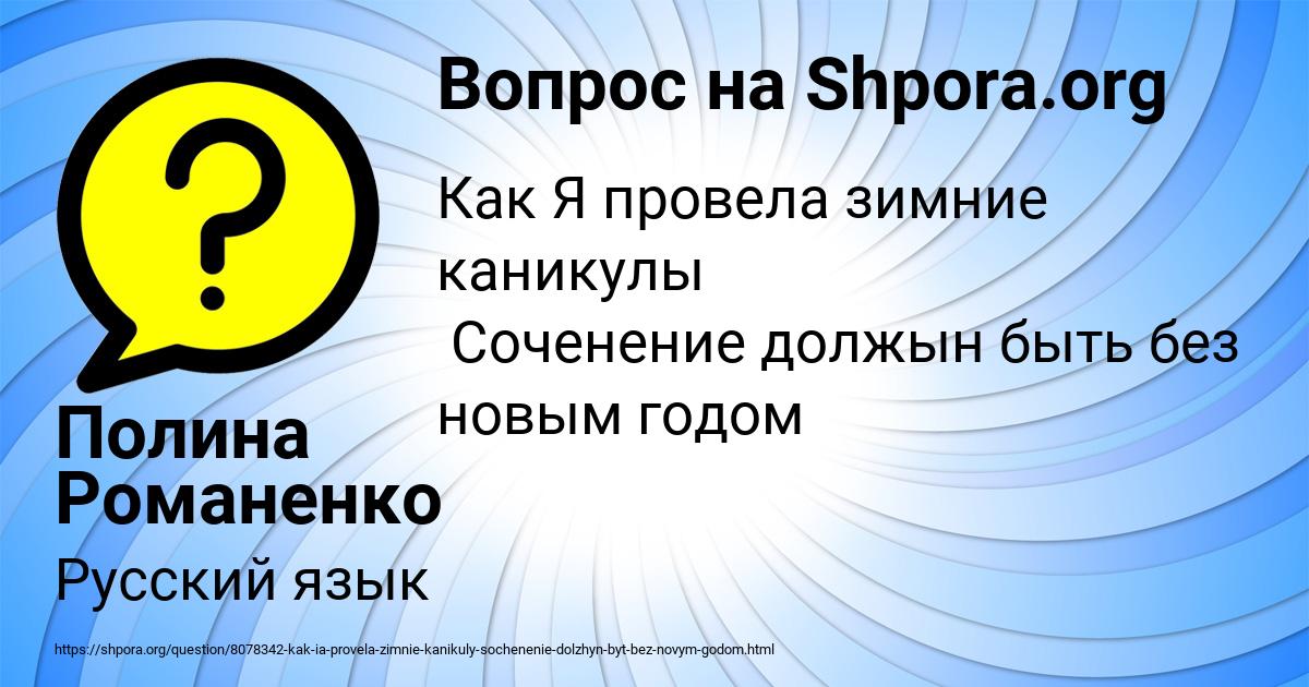 Картинка с текстом вопроса от пользователя Полина Романенко