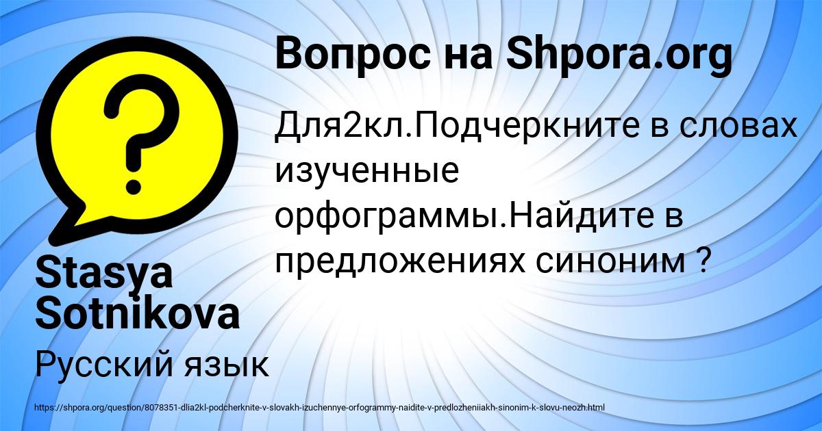 Картинка с текстом вопроса от пользователя Stasya Sotnikova