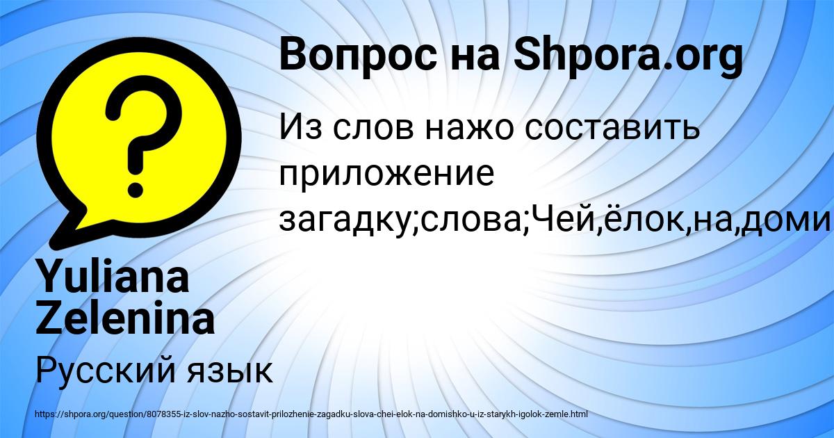 Картинка с текстом вопроса от пользователя Yuliana Zelenina