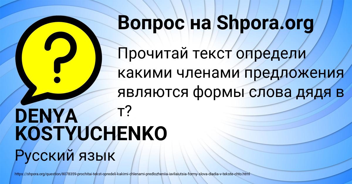 Картинка с текстом вопроса от пользователя DENYA KOSTYUCHENKO