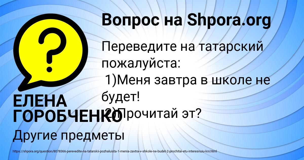Картинка с текстом вопроса от пользователя ЕЛЕНА ГОРОБЧЕНКО