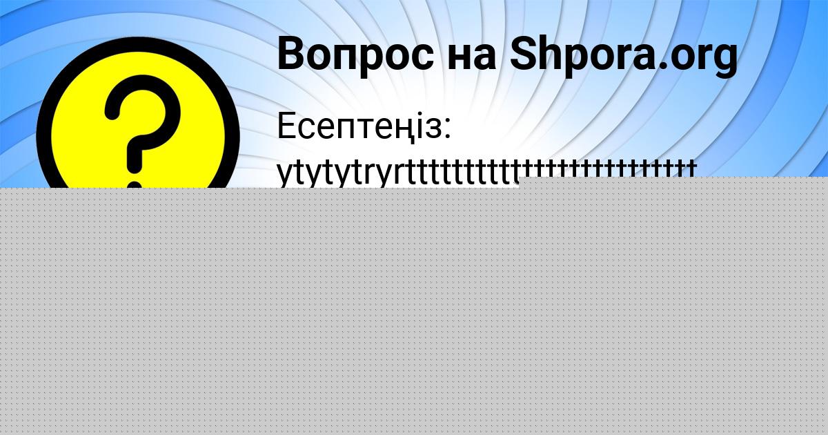 Картинка с текстом вопроса от пользователя Татьяна Игнатенко