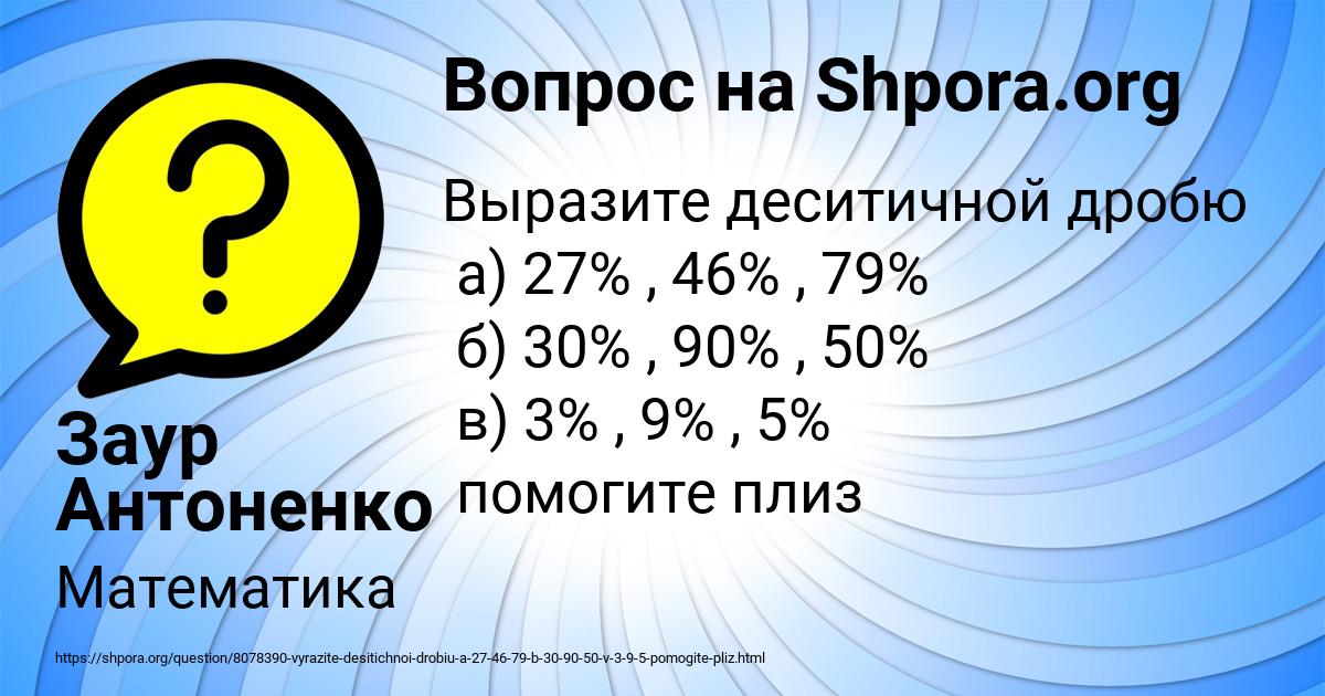 Картинка с текстом вопроса от пользователя Заур Антоненко