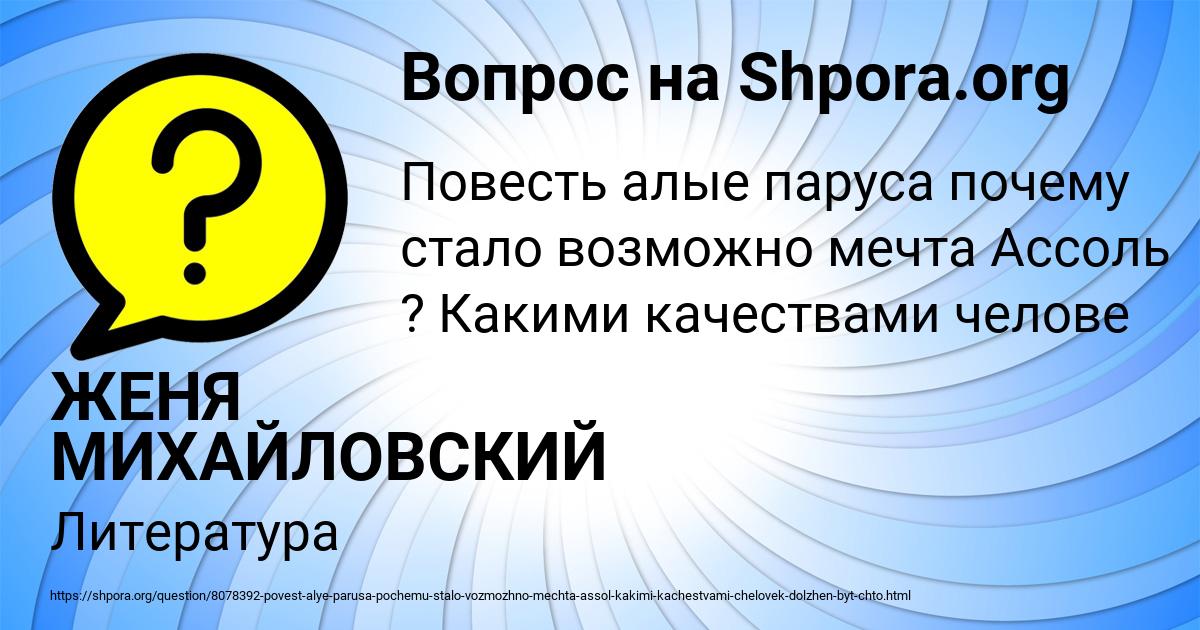 Картинка с текстом вопроса от пользователя ЖЕНЯ МИХАЙЛОВСКИЙ