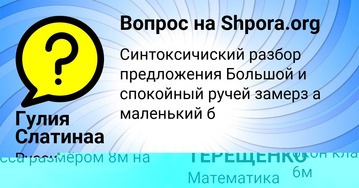 Картинка с текстом вопроса от пользователя Гулия Слатинаа