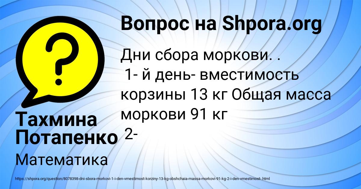 Картинка с текстом вопроса от пользователя Тахмина Потапенко