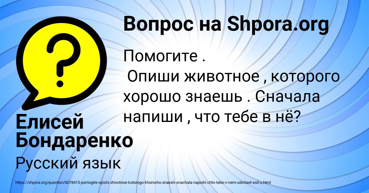 Картинка с текстом вопроса от пользователя Елисей Бондаренко