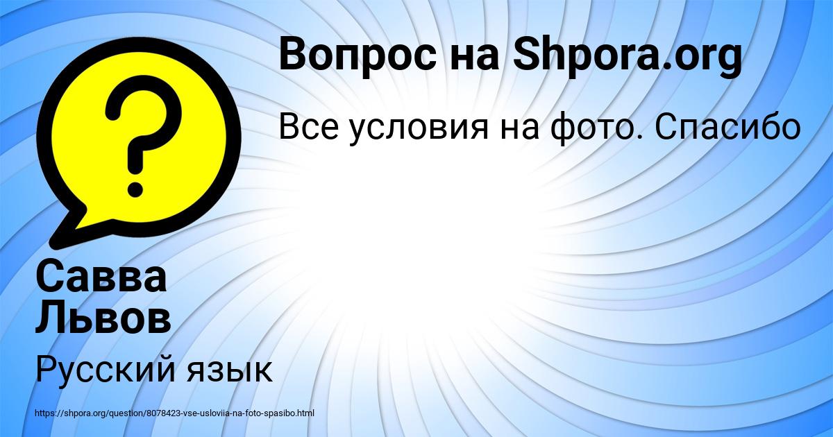 Картинка с текстом вопроса от пользователя Савва Львов