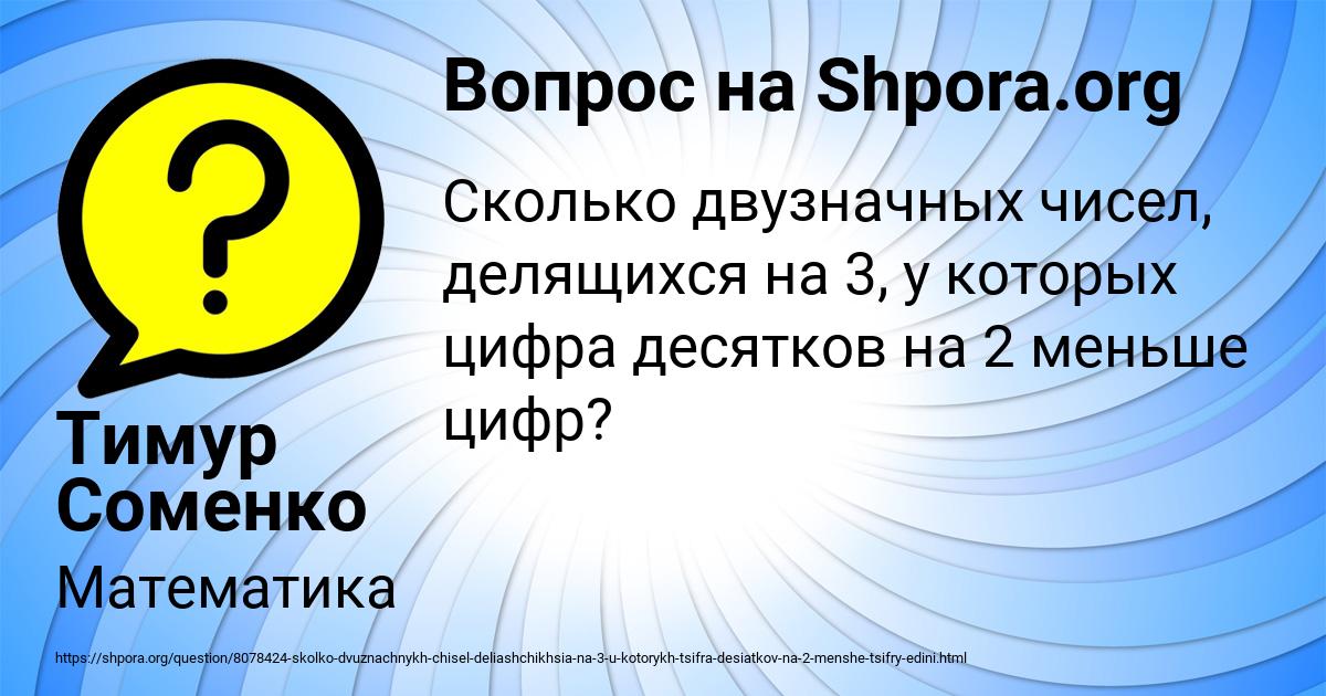 Картинка с текстом вопроса от пользователя Тимур Соменко