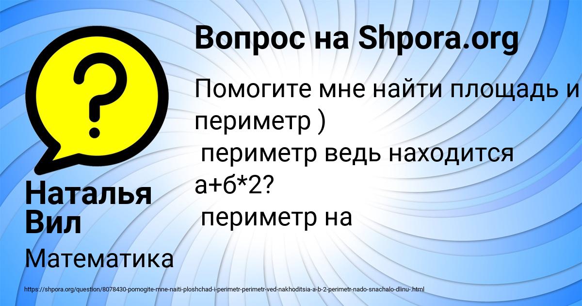 Картинка с текстом вопроса от пользователя Наталья Вил