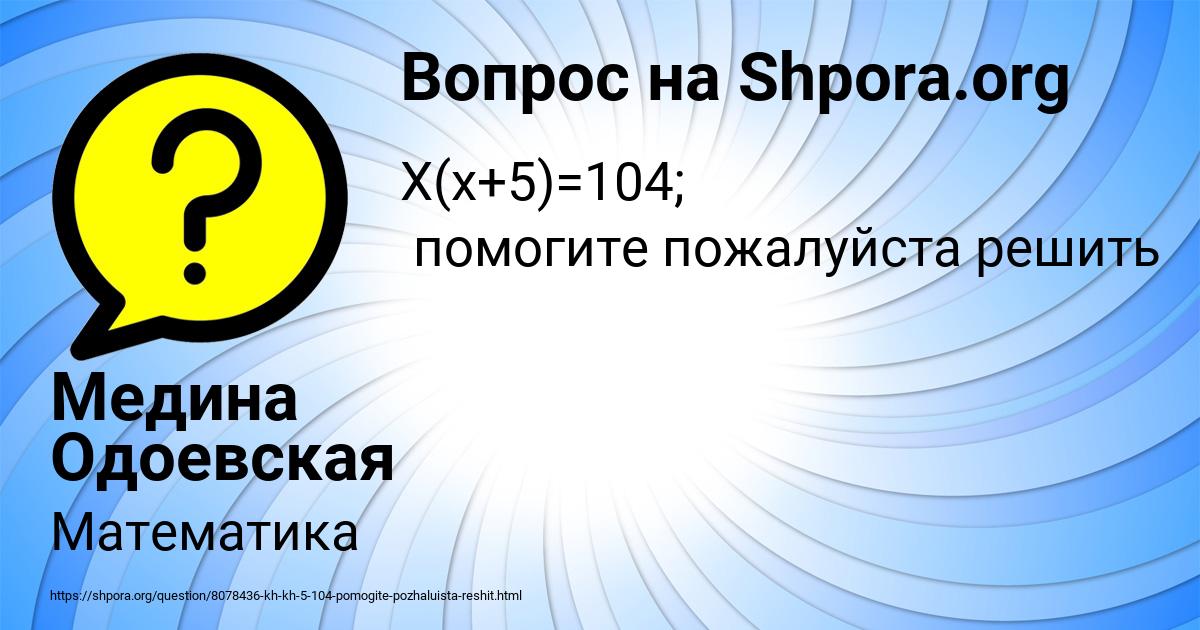 Картинка с текстом вопроса от пользователя Медина Одоевская