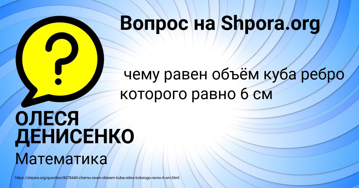 Картинка с текстом вопроса от пользователя ОЛЕСЯ ДЕНИСЕНКО