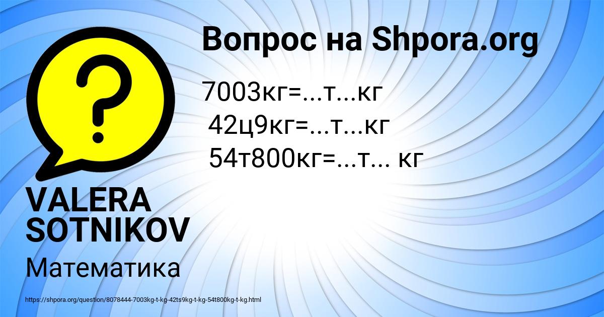 Картинка с текстом вопроса от пользователя VALERA SOTNIKOV