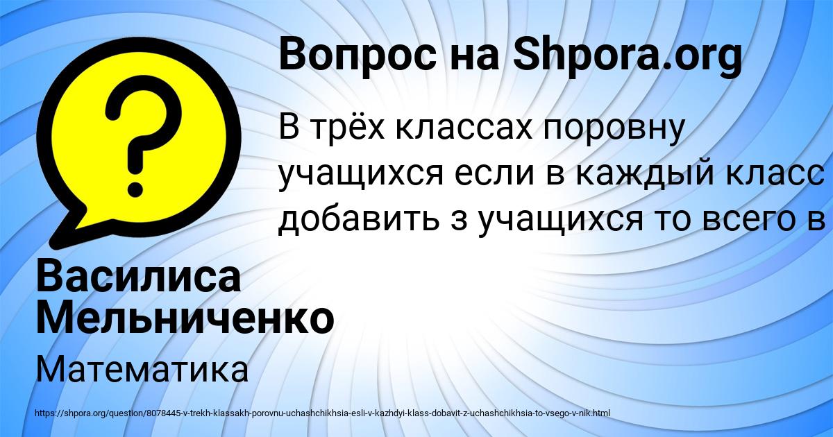 Картинка с текстом вопроса от пользователя Василиса Мельниченко