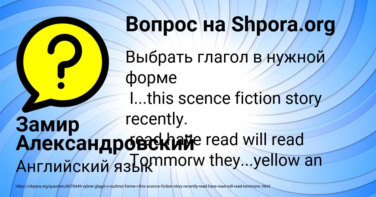 Картинка с текстом вопроса от пользователя Замир Александровский