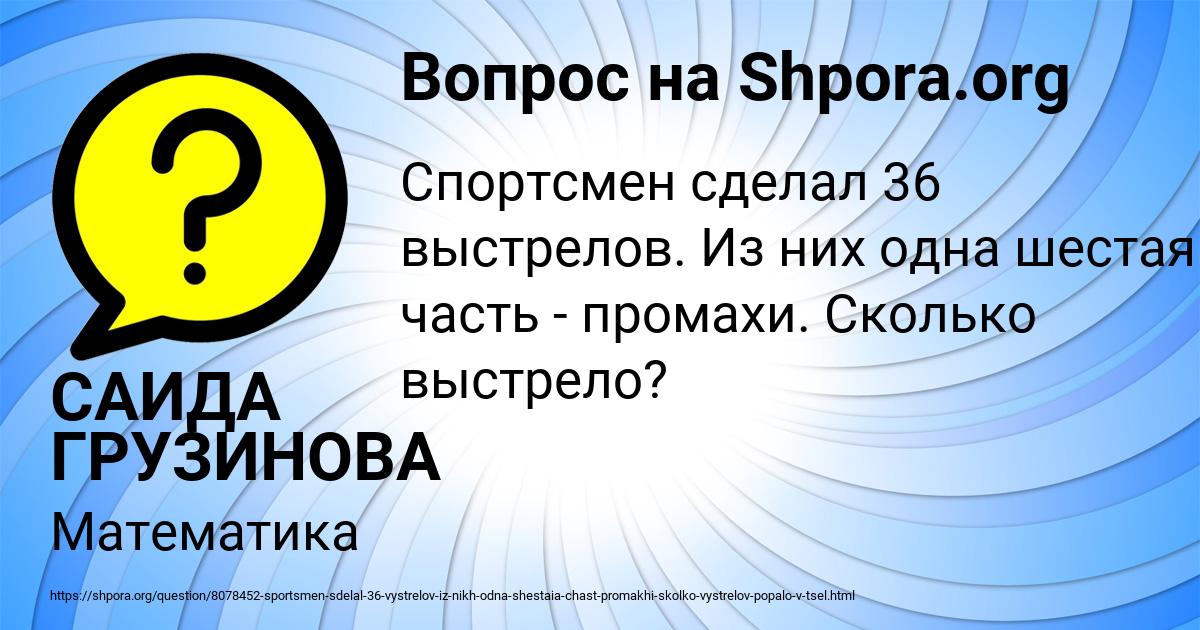 Картинка с текстом вопроса от пользователя САИДА ГРУЗИНОВА