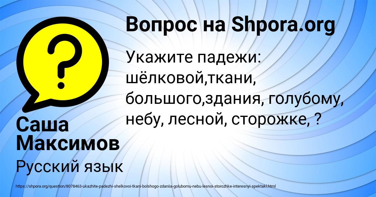 Картинка с текстом вопроса от пользователя Саша Максимов