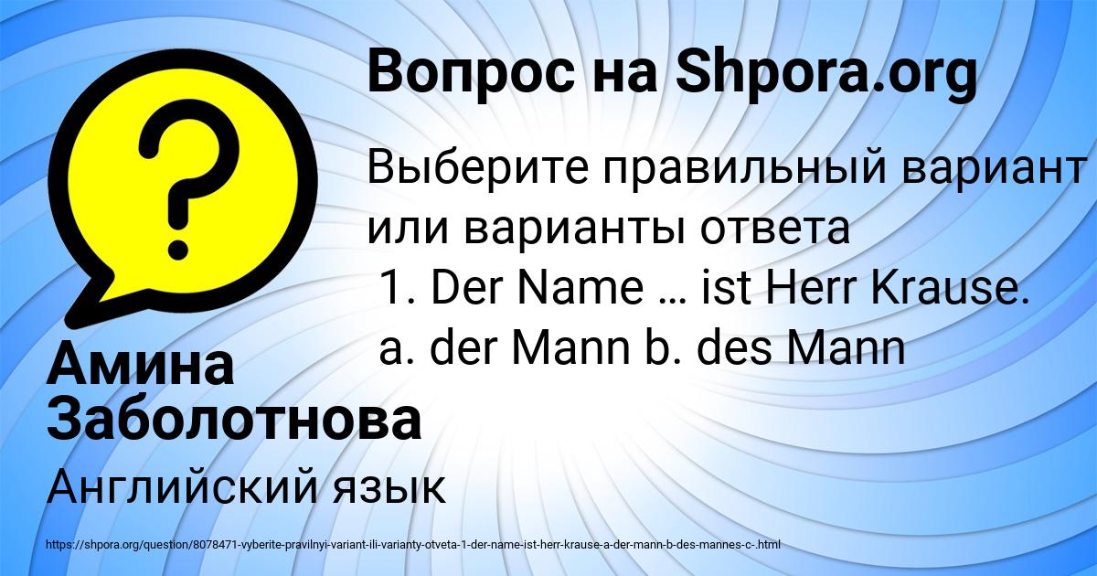 Картинка с текстом вопроса от пользователя Амина Заболотнова
