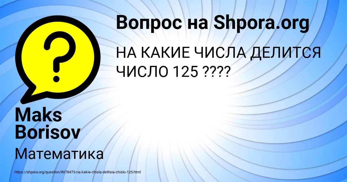 Картинка с текстом вопроса от пользователя Maks Borisov