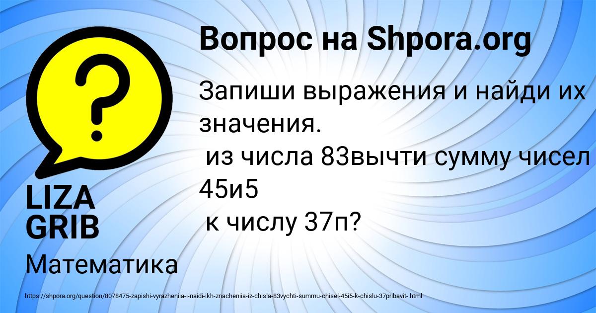 Картинка с текстом вопроса от пользователя LIZA GRIB
