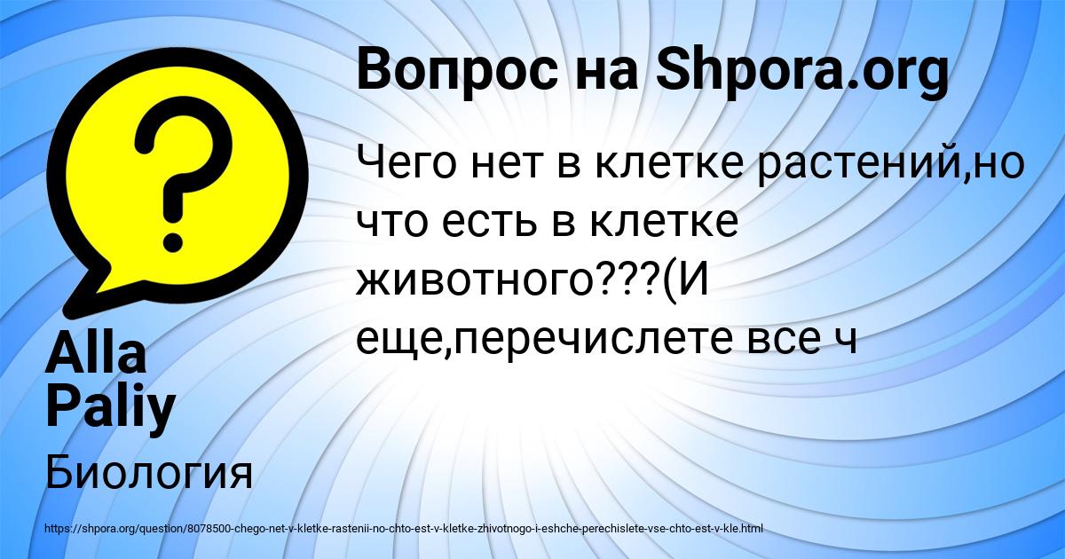 Картинка с текстом вопроса от пользователя Alla Paliy