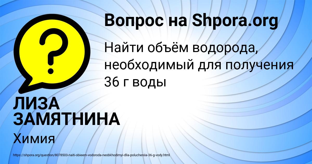 Картинка с текстом вопроса от пользователя ЛИЗА ЗАМЯТНИНА