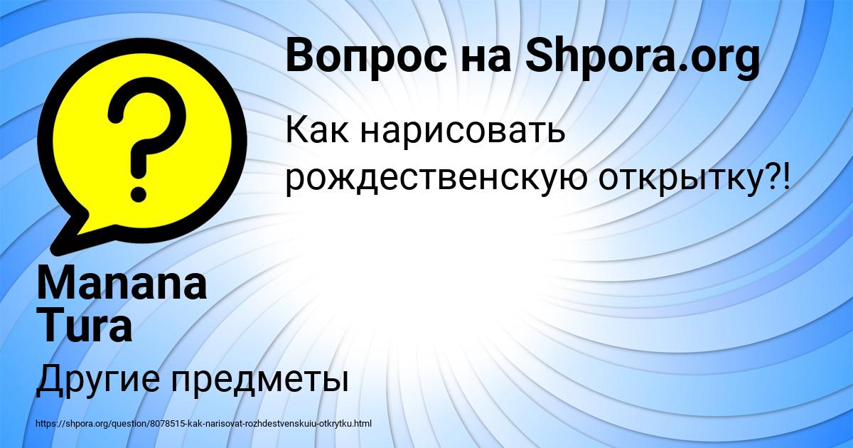Картинка с текстом вопроса от пользователя Manana Tura