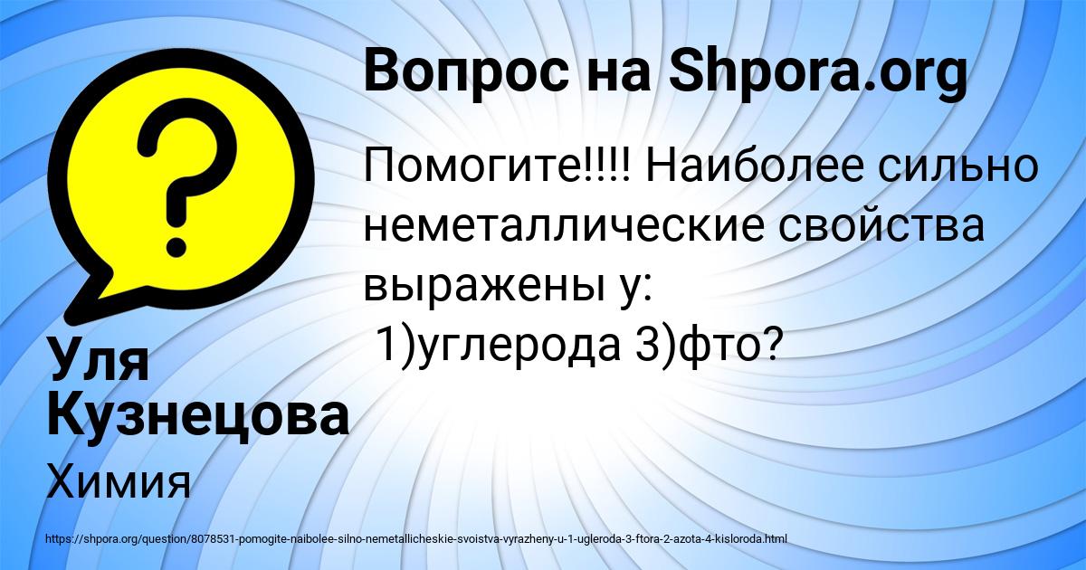 Картинка с текстом вопроса от пользователя Уля Кузнецова