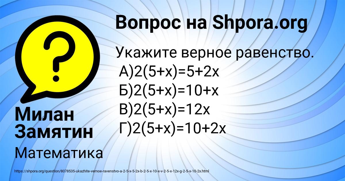 Картинка с текстом вопроса от пользователя Милан Замятин