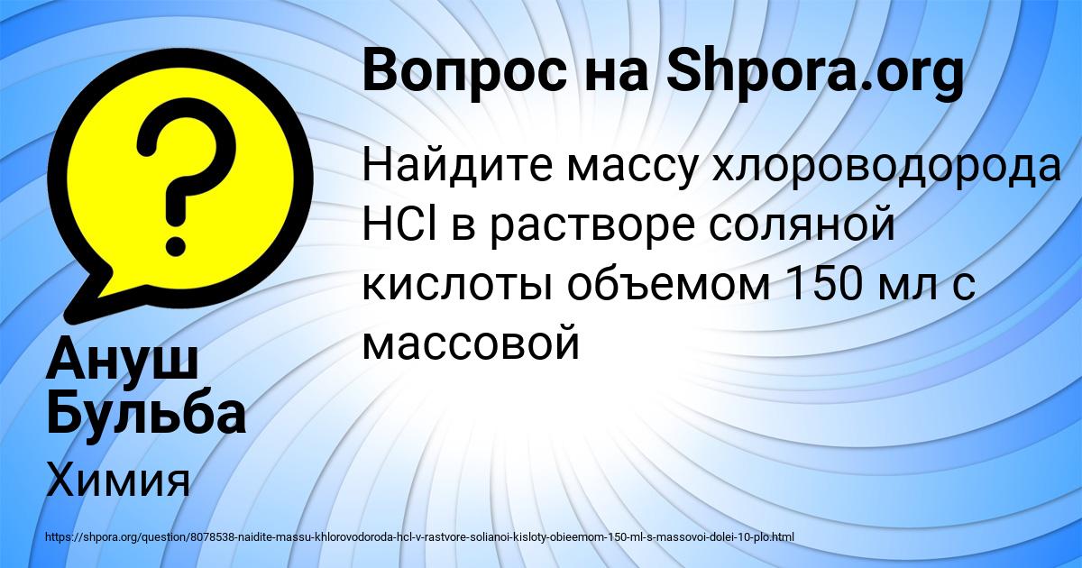 Картинка с текстом вопроса от пользователя Ануш Бульба